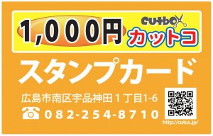 スタンプカード